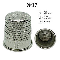 Наперсток №17 для ручного шитья стальной (6233)