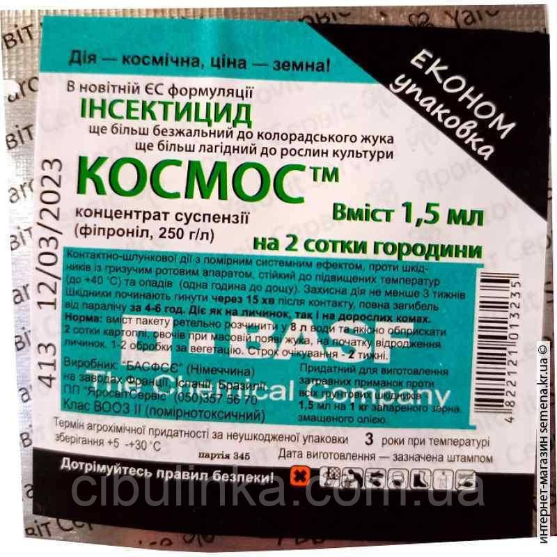 Інсектицид Космос 1,5 мл Basf Германія, фото 1