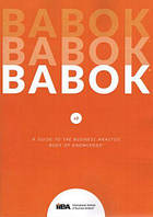 BABOK®. A Guide to the Business Analysis Body of Knowledge Версия 3.0 (чорно-білий твердий англ мова)