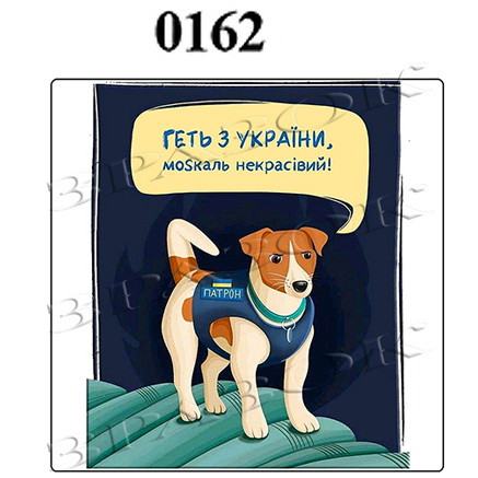 Магнит на холодильник "Вільна Україна" 6х6см
