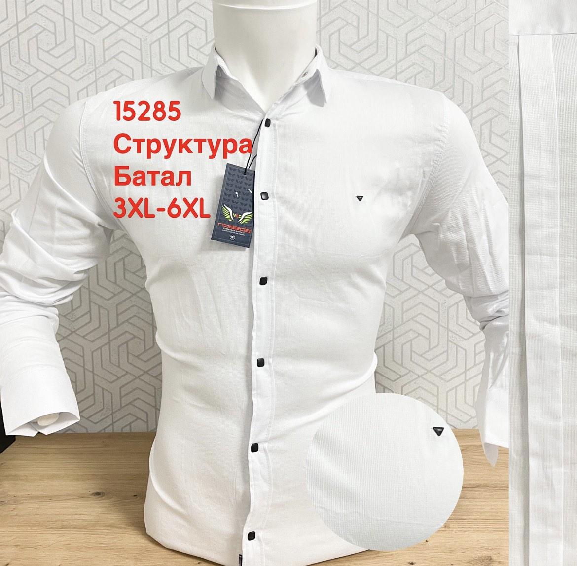 Батальна сорочка структура Noseda з довгим рукавом