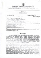 Виграно справу проти лізингової компанії. Адвокат Павло Лыска допоміг своєму Клієнтові досягти бажаної мети. Клієнтом була отримана значна вигода (близько 200 тисяч доларів США).