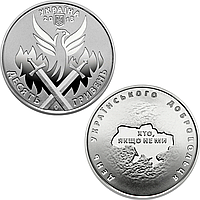 "День украинского добровольца" памятная монета в капсуле, 10 гривен 2018 года