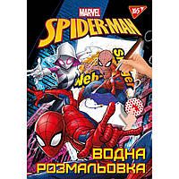 Розмальовка водна YES "Marvel Spiderman"