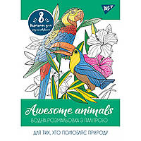 Розмальовка водна з палітрою YES "Awesome animals"