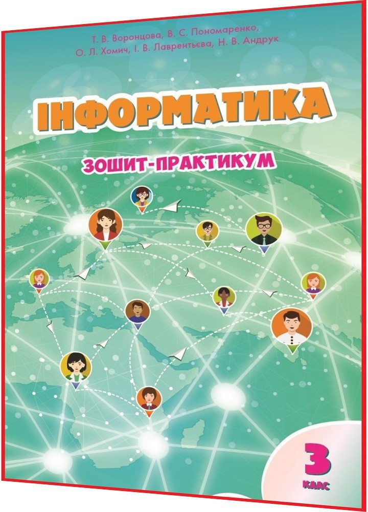 3 клас нуш. Інформатика. Робочий зошит-практикум до підручника Воронцова. Алатон