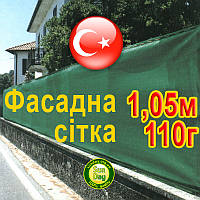 Сітка 1,05м на відріз 95% затіняюча Туреччина, маскувальна пометражно.