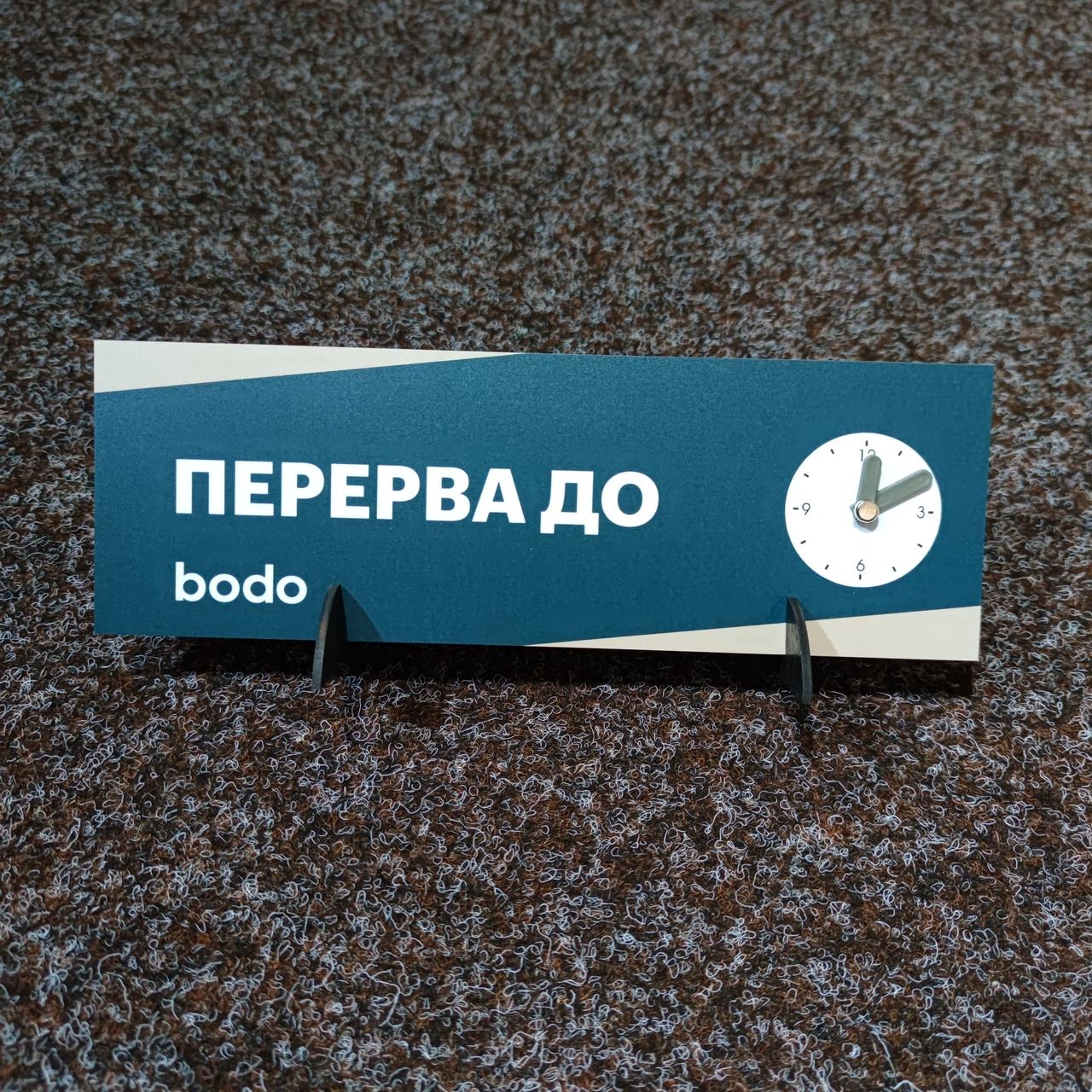 Настольная табличка "Перерыв со стрелочками" в корпоративном стиле (ID ...