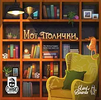 Настольная игра Мои Полочки (My Shelfie) укр.