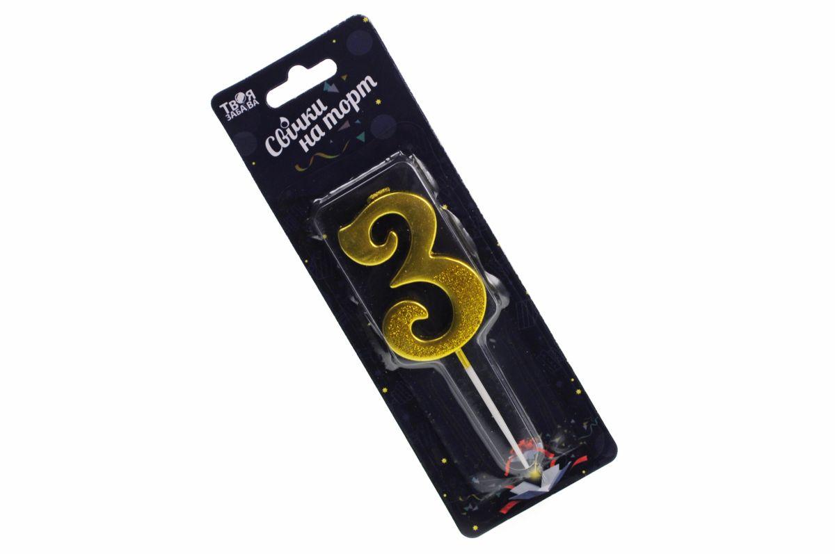 Свічка-цифра "3" золотий блиск ТМ "Твоя Забава" (6 см.) 1шт.