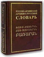 Вірменська мова