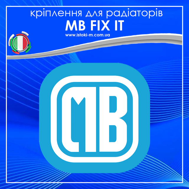 підлогові кріплення для монтажу радіаторів опалення MB FIX IT_настінні кріплення для монтажу радіаторів опалення MB FIX IT