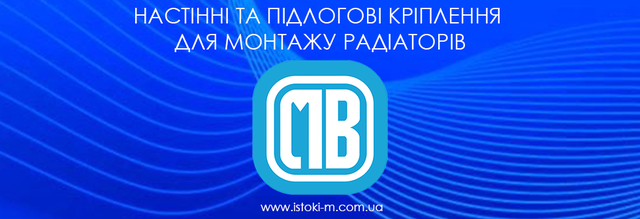 підлогові кріплення для монтажу радіаторів опалення MB FIX IT_настінні кріплення для монтажу радіаторів опалення MB FIX IT