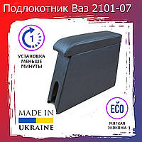 Підлокітник ВАЗ 2104 2105 2107 ромб чорний тюнінг салону обвіс Бокс бардачок Tuning Аксесуари