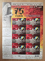 Поштові марки України 75 років трагедія Бабиного Яру ( 1941-1943 років) марка 2016 рік