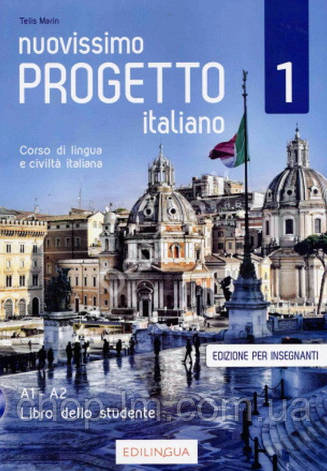 Progetlo Italiano Nuovissimo 1 (A1-A2) Libro dell'insegnante + DVD / Книга для вчителя, фото 1