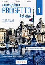 Progetto Italiano Nuovissimo 1 (A1-A2) Quaderno degli esercizi dell’insegnante + CD Audio /Зошит для вчителя