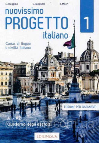 Progetto Italiano Nuovissimo 1 (A1-A2) Quaderno degli esercizi dell’insegnante + CD Audio /Зошит для вчителя, фото 1
