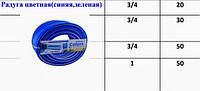 Шланг для полива Радуга синяя и зелёная 3/4 19мм