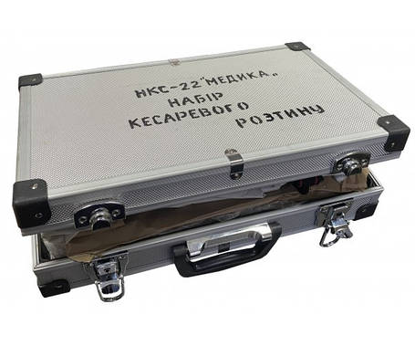 НКс-2 "МЕДИКА" НАБІР КЕСАРЯВОГО СЕЧЕННЯ, фото 3