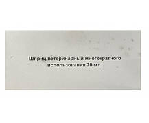 ШВ-20 Шприц ветеринарний ін'єкційний 20 см 3., фото 6
