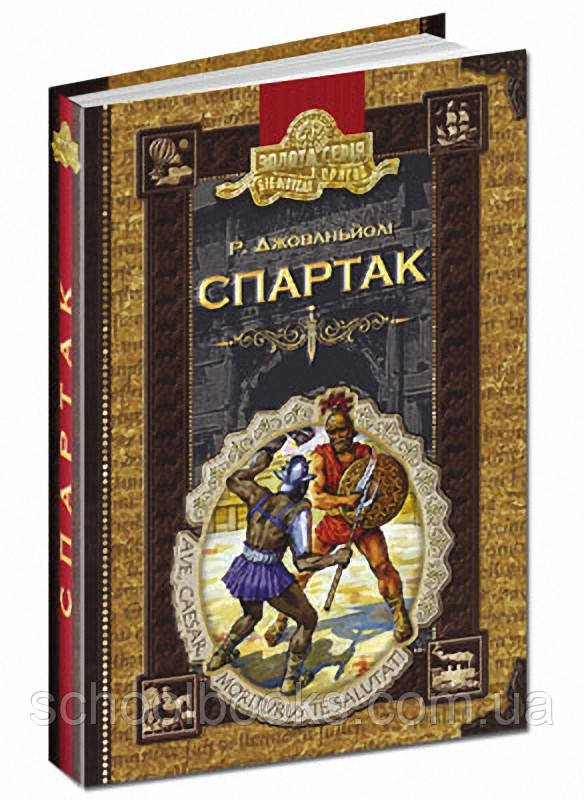 Спартак. Р. Джованьйолі., фото 1