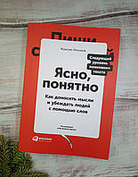 Ілляхів ясно, зрозуміло. Як доносити думки і переконувати людей за допомогою слів