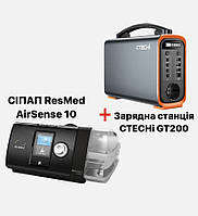 Комплект CPAP ResMed AirSense S10 + Зарядная станция CTECHi GT200