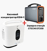 Комплект Кисневий концентратор "KSW-1" + Зарядна станція CTECHi GT200