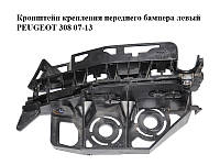 Кронштейн переднего бампера пежо 308 в категории "Авто - мото ...