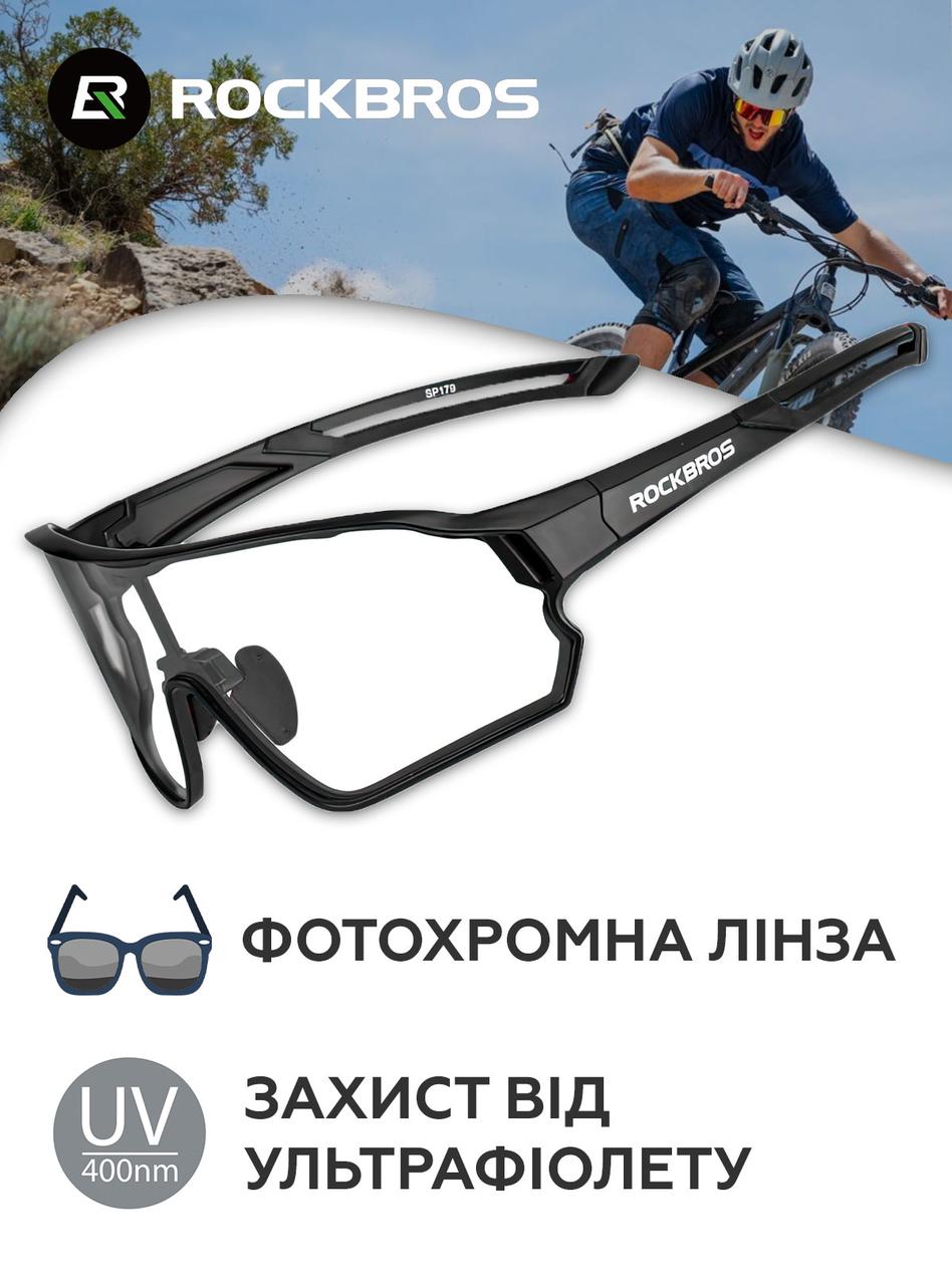 Фотохромні окуляри рокброс / Спортивні велоокуляри для велосипеда для чоловіків і жінок ROCKBROS