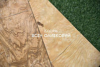 Шпон кореня ясена оливкового