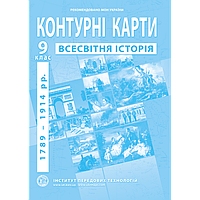 Контурная карта ІПТ Всесвітня історiя 9кл.