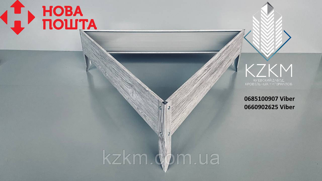 Збірна клумба трикутна , збірна "Люкс" висока, металева клумба