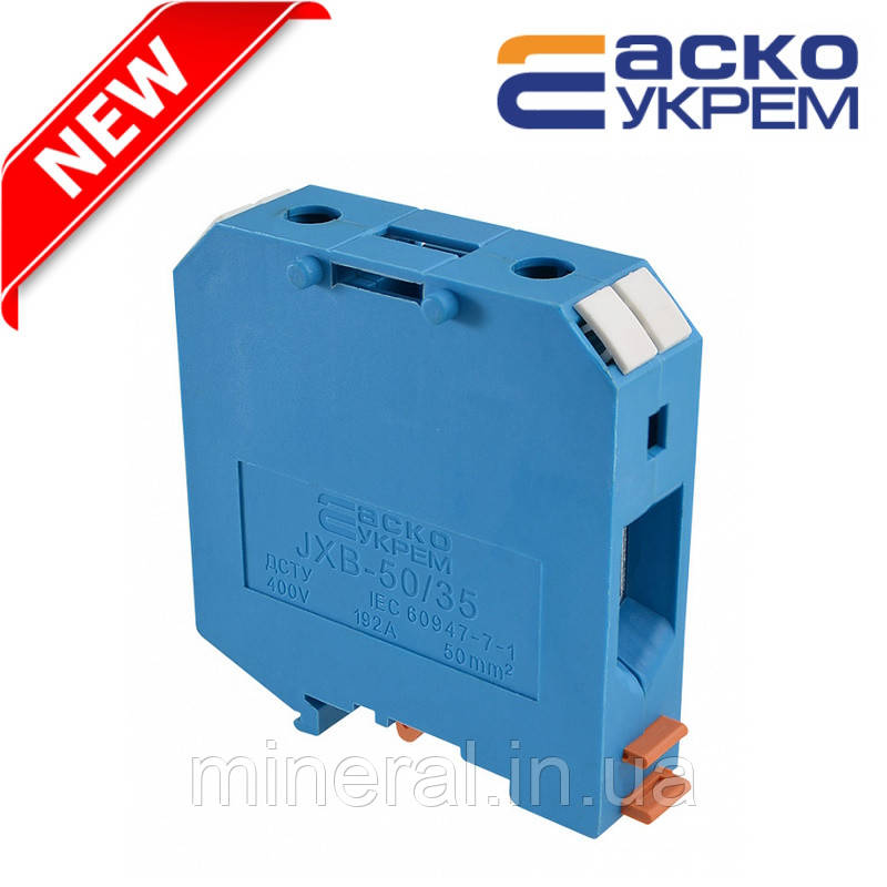 Клемник JXB 50/35 синій, АсКо (шт)