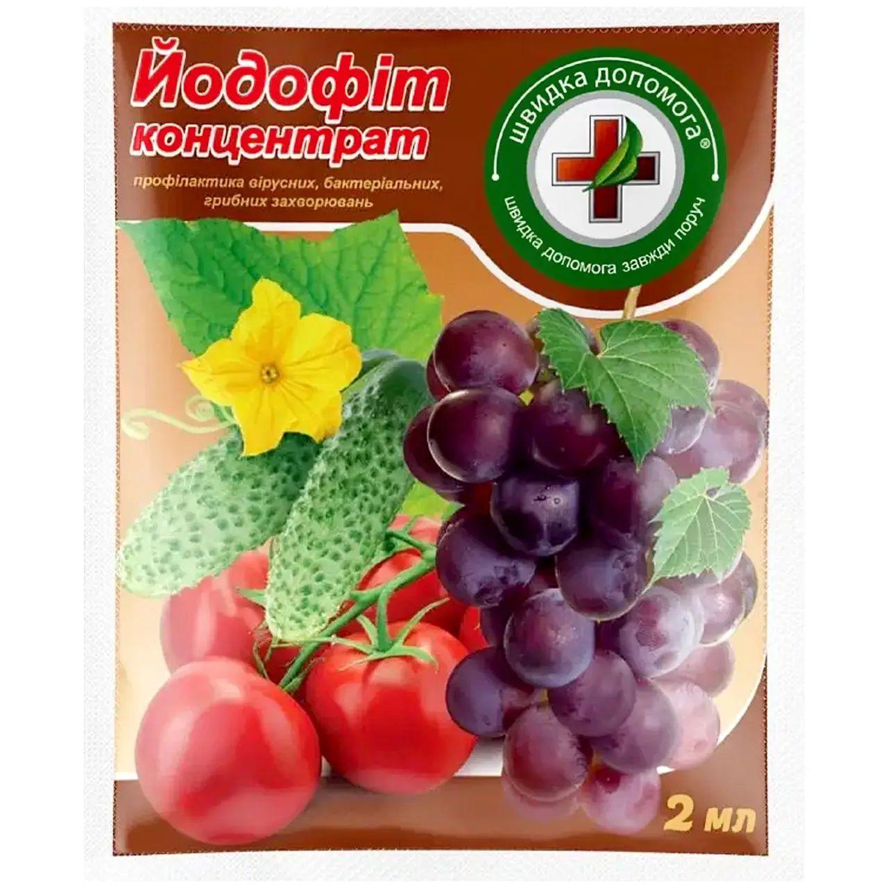 Фунгіцид Йодофіт 2мл
