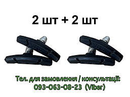 Колодки гальмівні тормозні (набір на 2 колеса) V-brake Вібрейк велосипедні ободні гальма 4 шт колодки