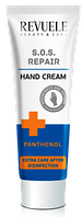 Крем для рук SOS Repair Hand Cream Revuele восстановление 100 мл