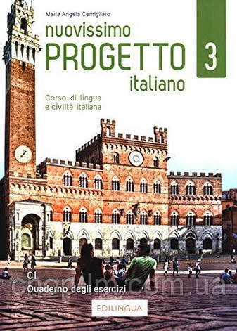 Progetto Italiano Nuovissimo 3 (C1) Quaderno degli esercizi / Робочий зошит, фото 1