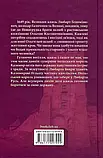 Князь русинів У павутинні інтриг Книга 1 Ярослава Дегтяренко, фото 3