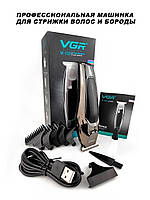 Мощная машинка триммер VGR PROFESSIONAL TRIMMER беспроводной, машинка для стрижки для волос и бороды с USB