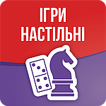 Ігри настільні