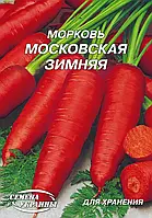 Морковь Московская зимняя [20г]