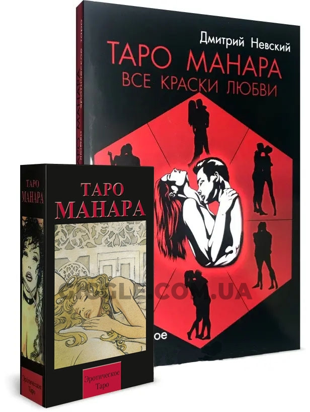 Купити Комплект таро - Манара, книга всі фарби кохання + карти, ціна ...