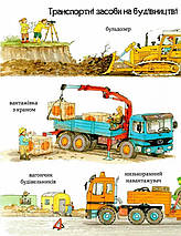 Великі машини – помічники людей (вімельбух) Метцгер. Час Майстрів, фото 4