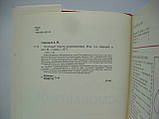 Сашків Е.П. Поштові дороги космонавтики (б/у)., фото 6