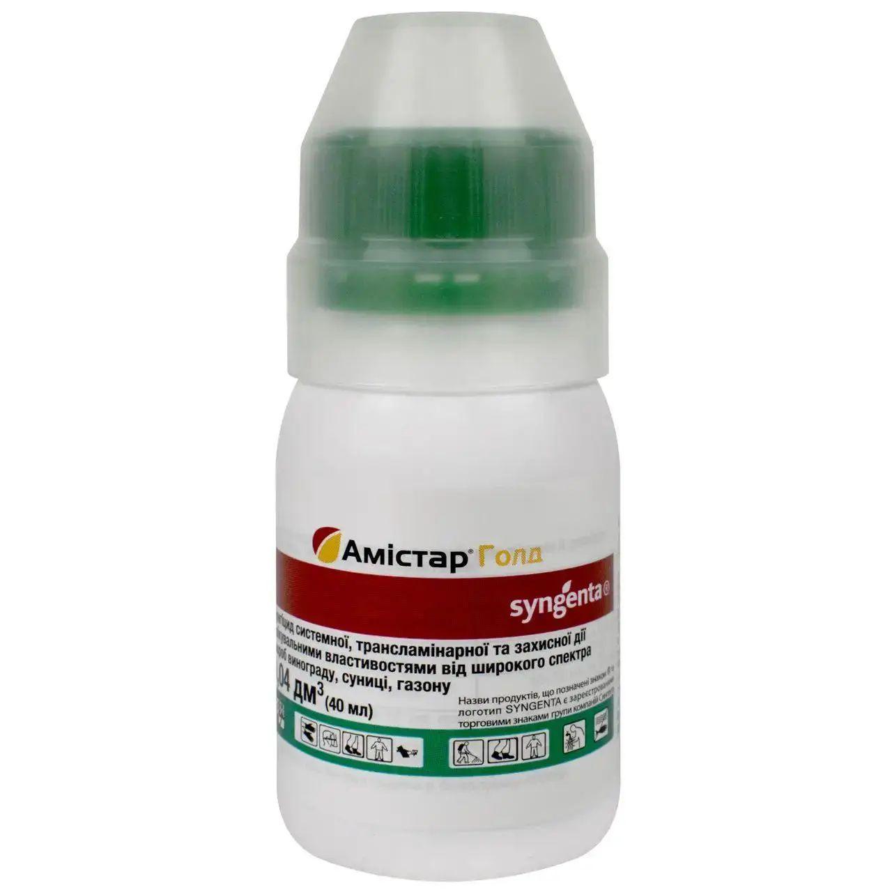 Фунгіцид Амістар Голд 250 SC к.с. 40мл ТМ Syngenta