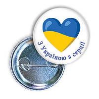 Значок патріотичний "З Україною в серці!"