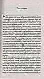 Дети с небес. Уроки воспитания. Как развить в ребенке дух сотрудничества Грей Джон, фото 5