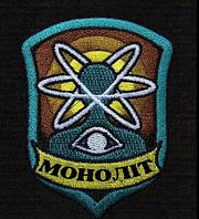 Шеврон S.T.A.L.K.E.R.  "Моноліт" фракция сталкеров (morale patch) Сделаем любой патч!